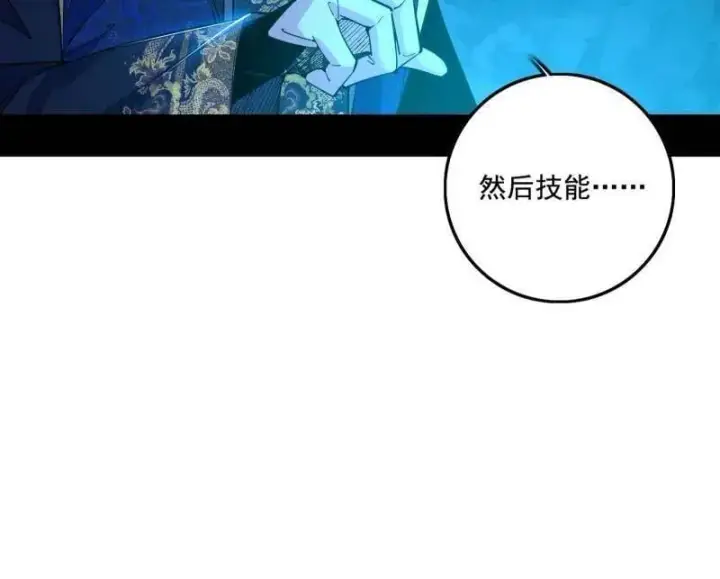 《我为邪帝》第494话 分身的诞生图52