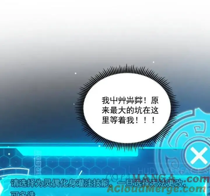 《我为邪帝》第494话 分身的诞生图53