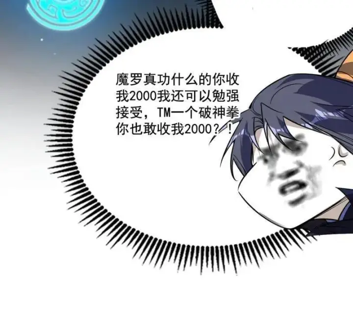 《我为邪帝》第494话 分身的诞生图55