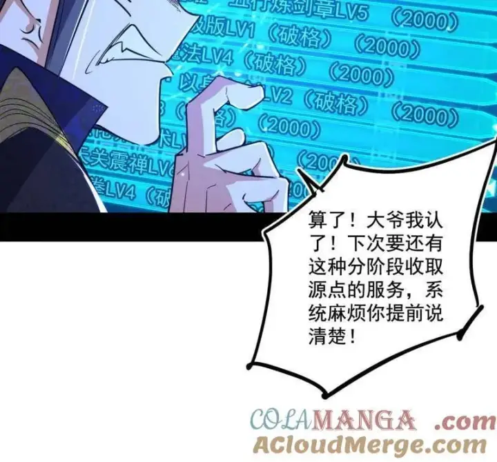 《我为邪帝》第494话 分身的诞生图57