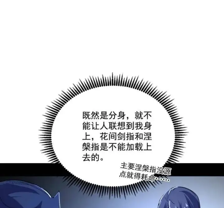 《我为邪帝》第494话 分身的诞生图58