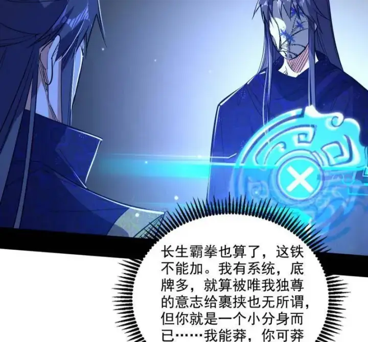 《我为邪帝》第494话 分身的诞生图59