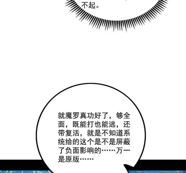 《我为邪帝》第494话 分身的诞生图60