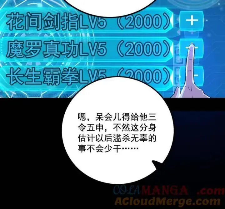 《我为邪帝》第494话 分身的诞生图61