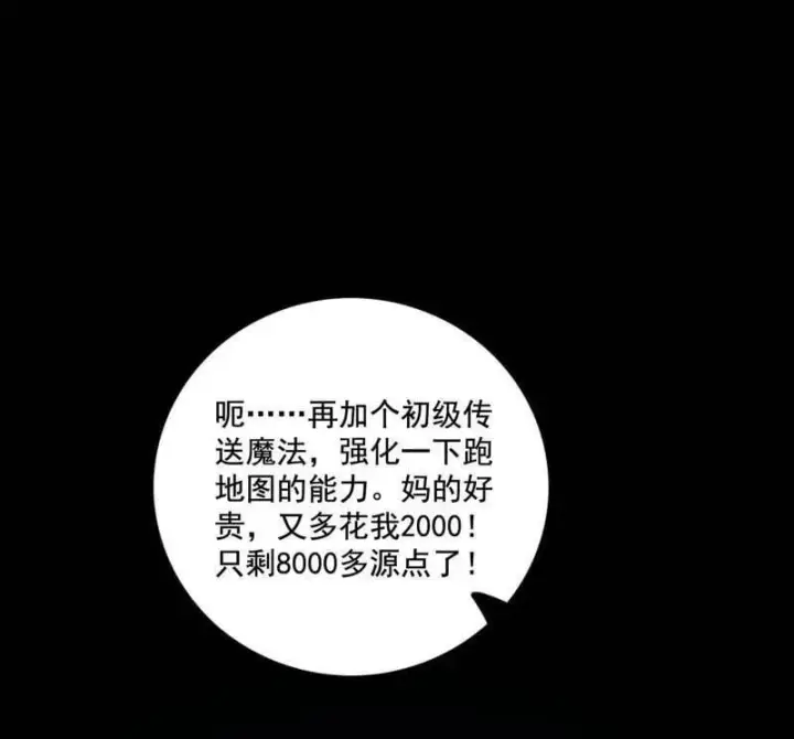 《我为邪帝》第494话 分身的诞生图62