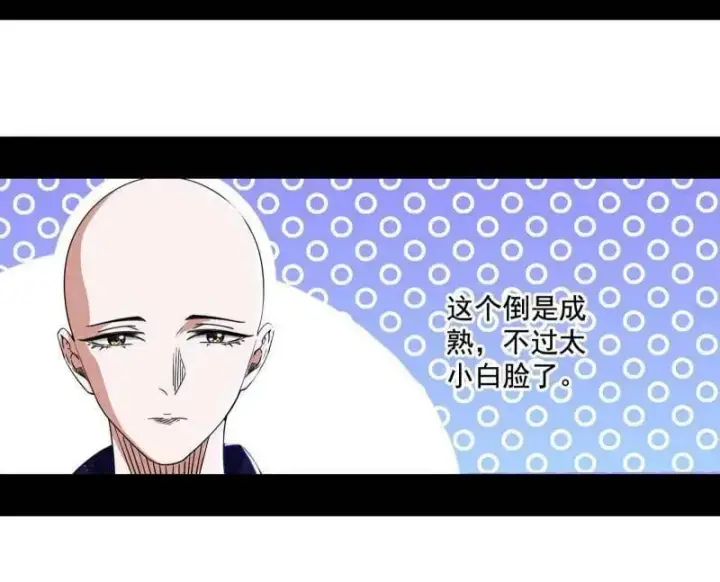 《我为邪帝》第494话 分身的诞生图75