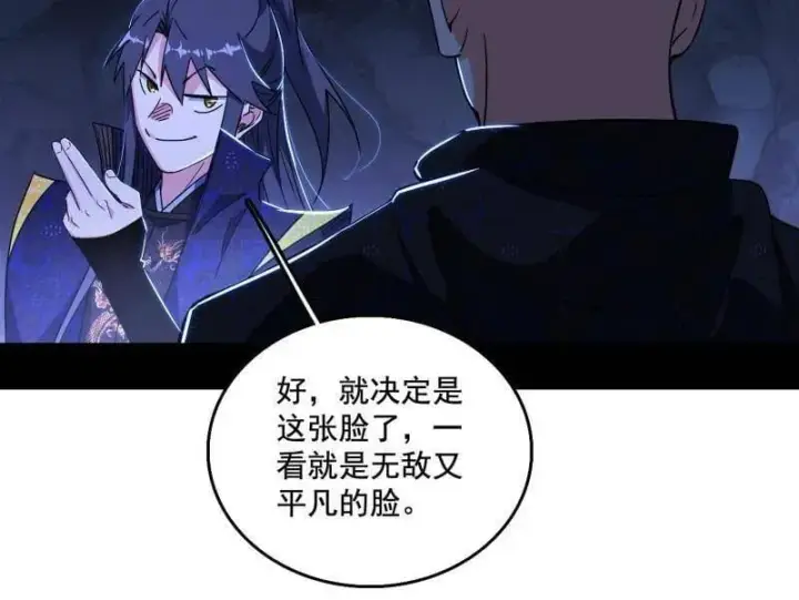 《我为邪帝》第494话 分身的诞生图78