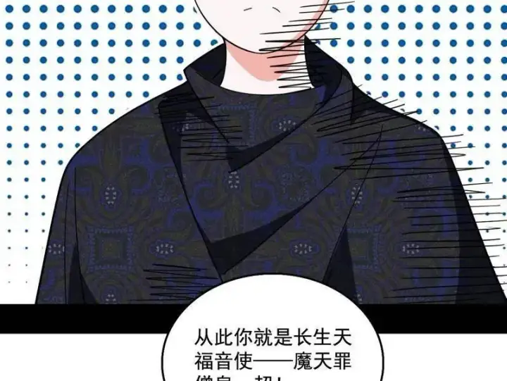 《我为邪帝》第494话 分身的诞生图80