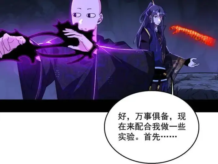 《我为邪帝》第494话 分身的诞生图82