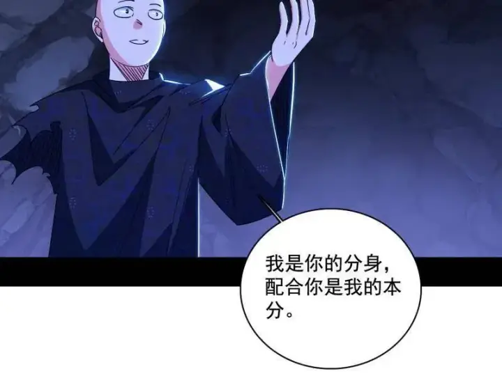 《我为邪帝》第494话 分身的诞生图88