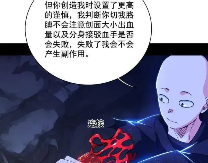 《我为邪帝》第494话 分身的诞生图90