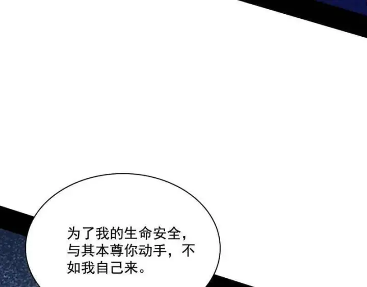 《我为邪帝》第494话 分身的诞生图92