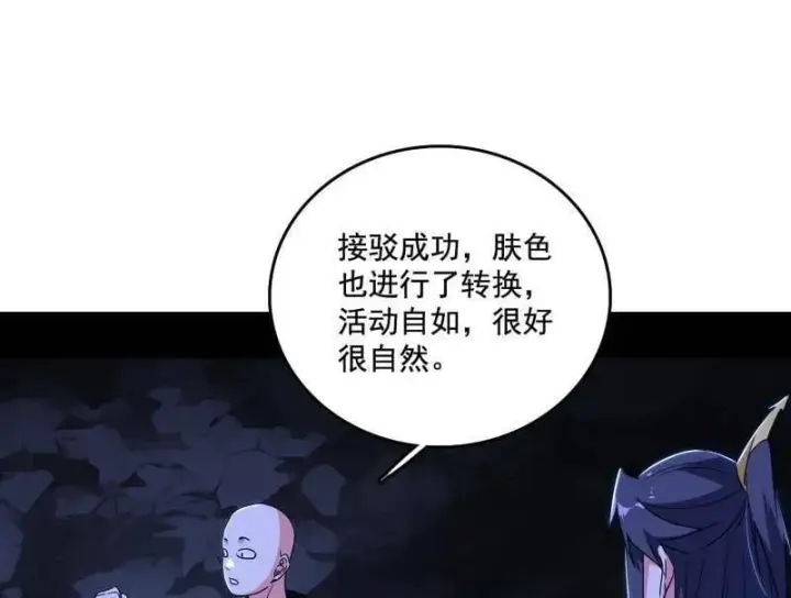 《我为邪帝》第494话 分身的诞生图95