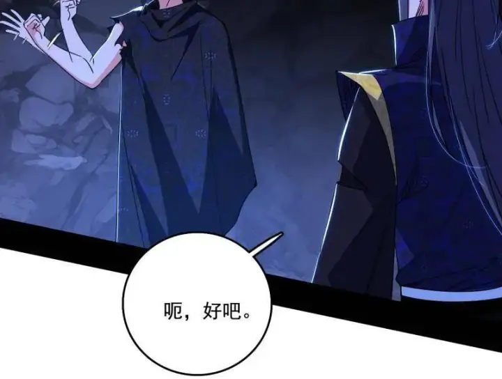 《我为邪帝》第494话 分身的诞生图96