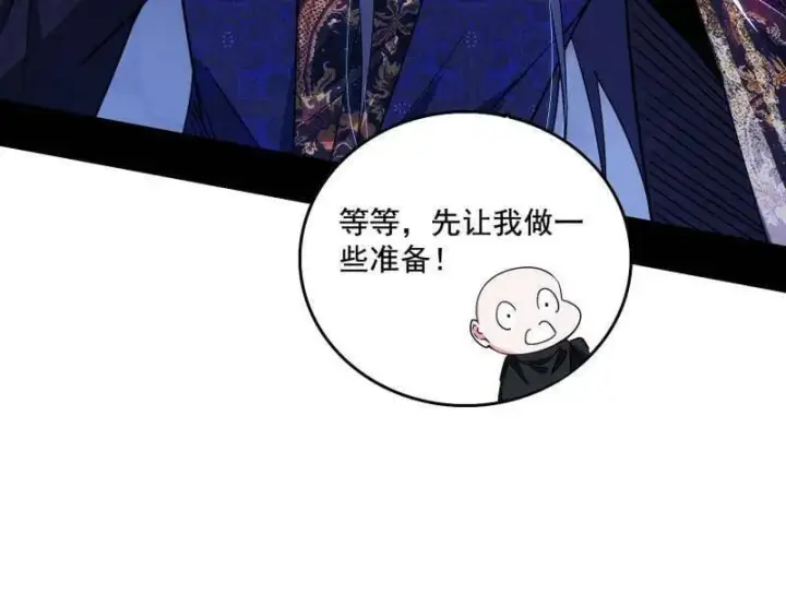 《我为邪帝》第494话 分身的诞生图99