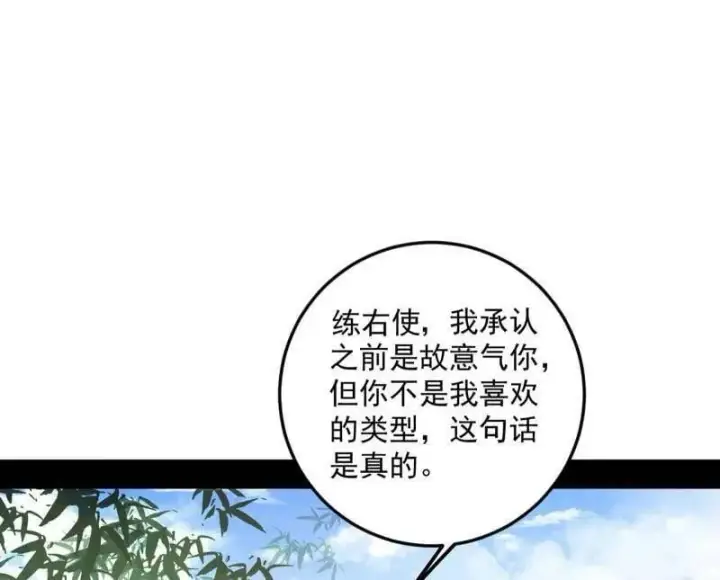《我为邪帝》第495话 不一样的练绮罗与离城惊遇图102