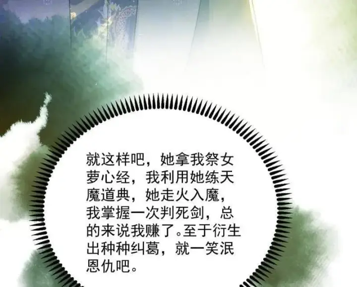 《我为邪帝》第495话 不一样的练绮罗与离城惊遇图110