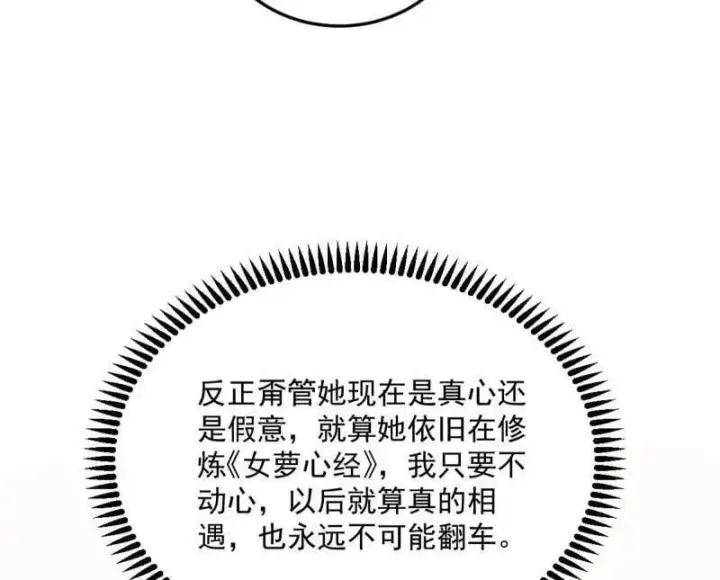 《我为邪帝》第495话 不一样的练绮罗与离城惊遇图112
