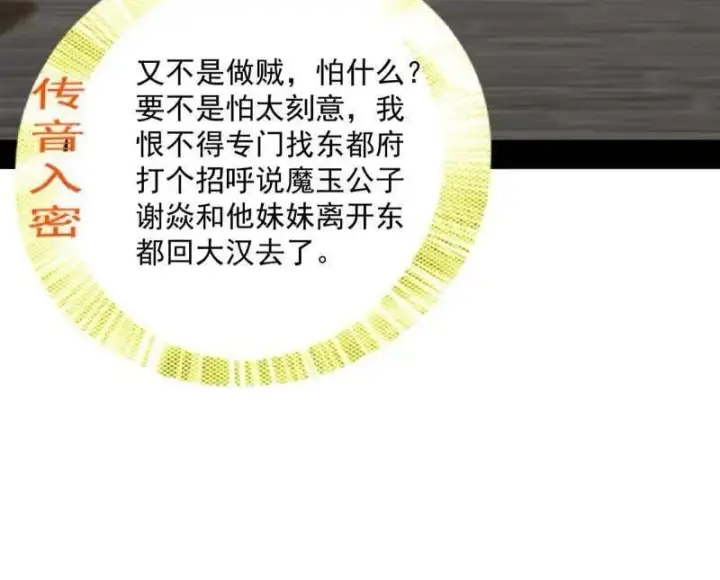 《我为邪帝》第495话 不一样的练绮罗与离城惊遇图116