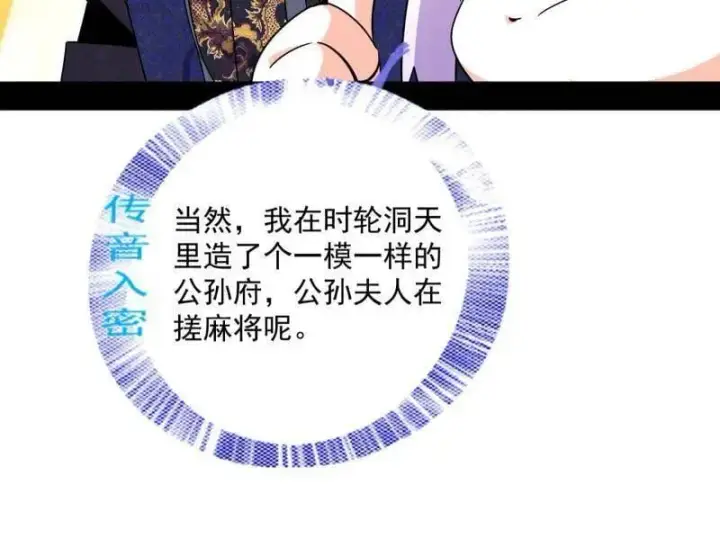 《我为邪帝》第495话 不一样的练绮罗与离城惊遇图119