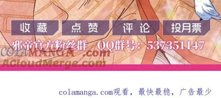 《我为邪帝》第495话 不一样的练绮罗与离城惊遇图145