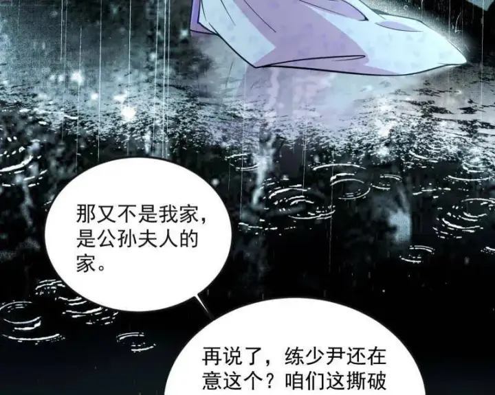《我为邪帝》第495话 不一样的练绮罗与离城惊遇图18