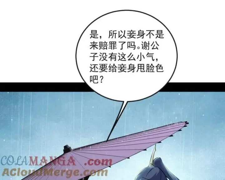 《我为邪帝》第495话 不一样的练绮罗与离城惊遇图21
