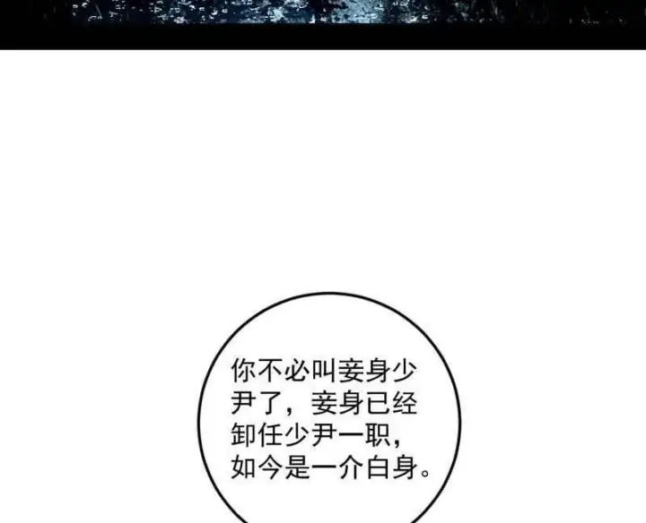 《我为邪帝》第495话 不一样的练绮罗与离城惊遇图28