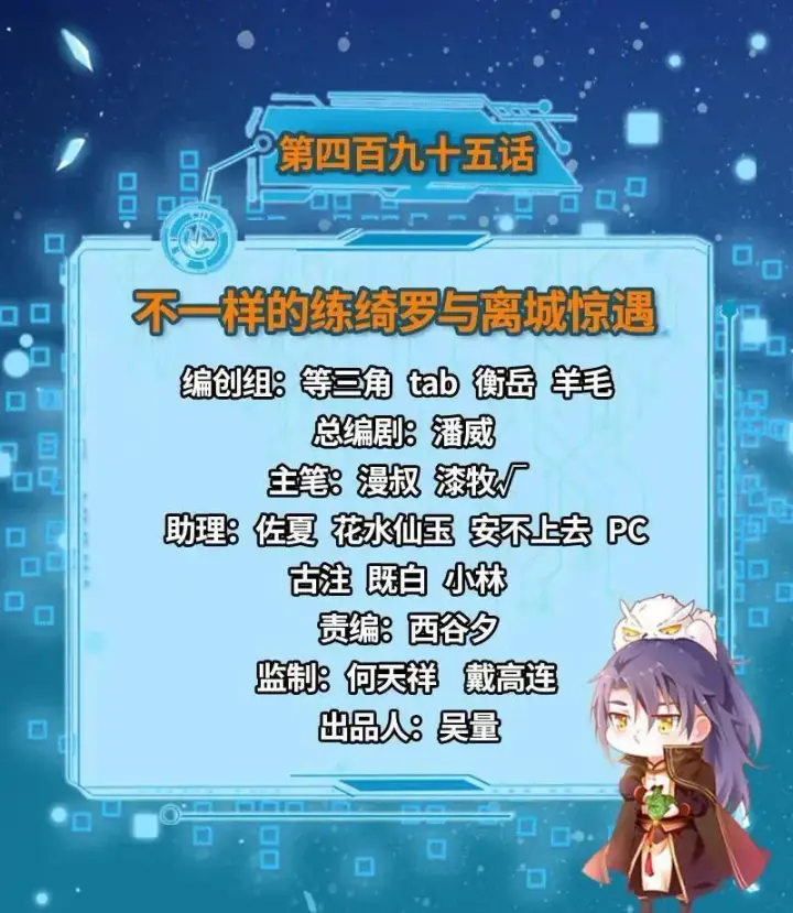 《我为邪帝》第495话 不一样的练绮罗与离城惊遇图3