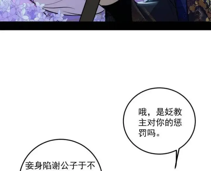 《我为邪帝》第495话 不一样的练绮罗与离城惊遇图30