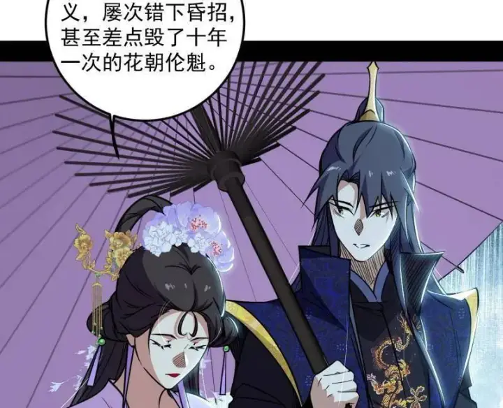 《我为邪帝》第495话 不一样的练绮罗与离城惊遇图31