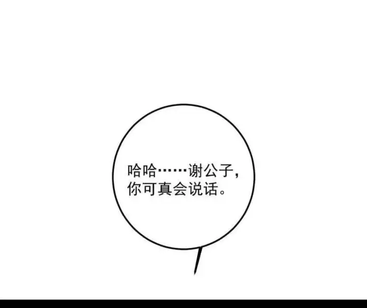 《我为邪帝》第495话 不一样的练绮罗与离城惊遇图35