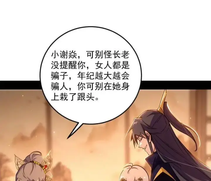 《我为邪帝》第495话 不一样的练绮罗与离城惊遇图4