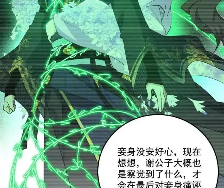 《我为邪帝》第495话 不一样的练绮罗与离城惊遇图42