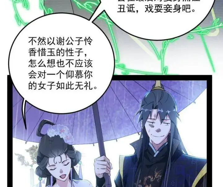 《我为邪帝》第495话 不一样的练绮罗与离城惊遇图43
