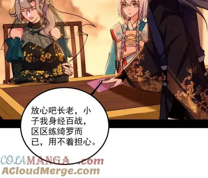 《我为邪帝》第495话 不一样的练绮罗与离城惊遇图5