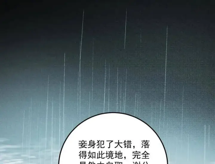 《我为邪帝》第495话 不一样的练绮罗与离城惊遇图52
