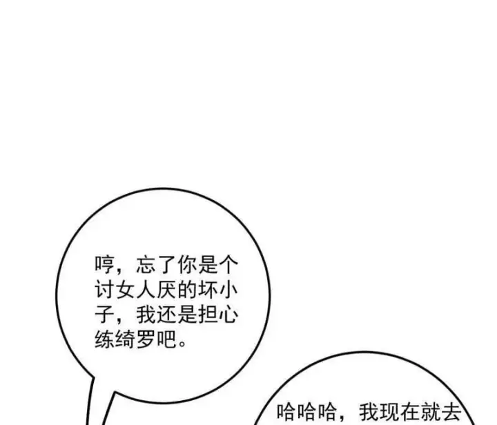 《我为邪帝》第495话 不一样的练绮罗与离城惊遇图6