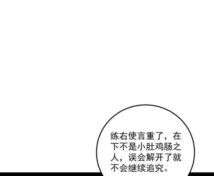 《我为邪帝》第495话 不一样的练绮罗与离城惊遇图62