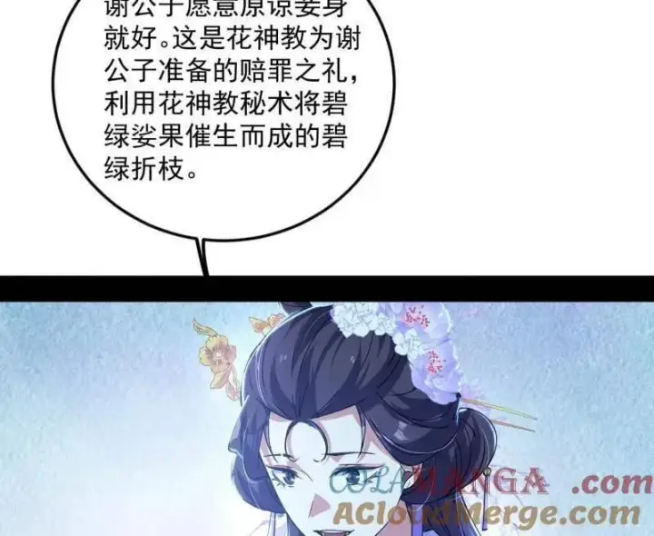 《我为邪帝》第495话 不一样的练绮罗与离城惊遇图65