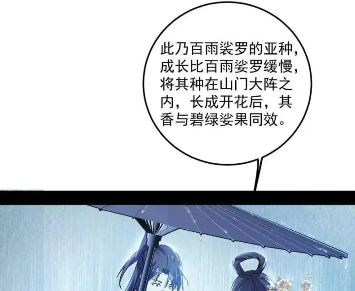 《我为邪帝》第495话 不一样的练绮罗与离城惊遇图67