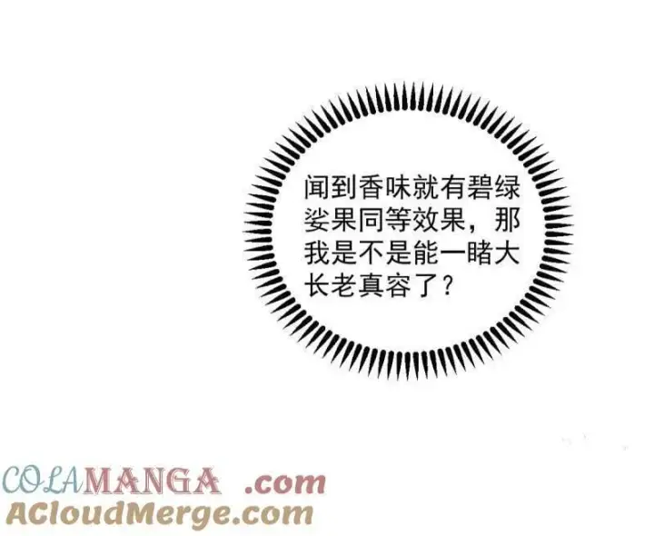 《我为邪帝》第495话 不一样的练绮罗与离城惊遇图69