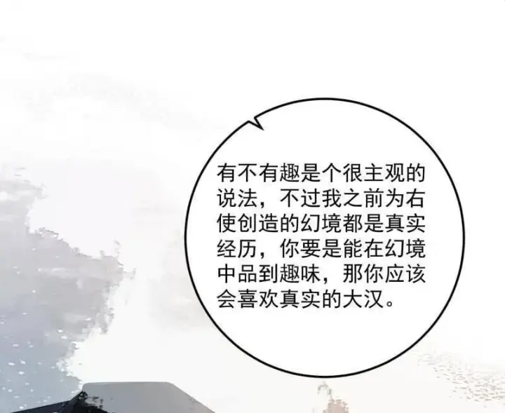 《我为邪帝》第495话 不一样的练绮罗与离城惊遇图76