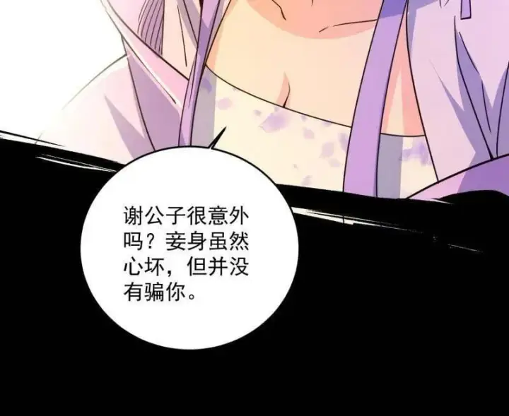 《我为邪帝》第495话 不一样的练绮罗与离城惊遇图83