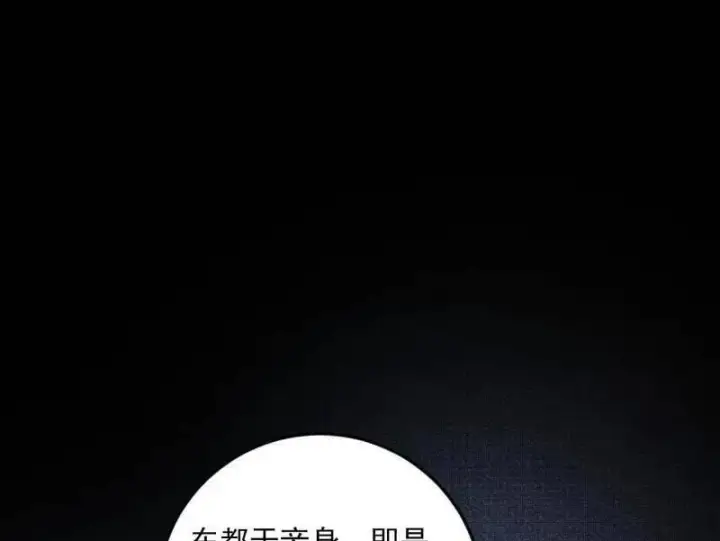 《我为邪帝》第495话 不一样的练绮罗与离城惊遇图84