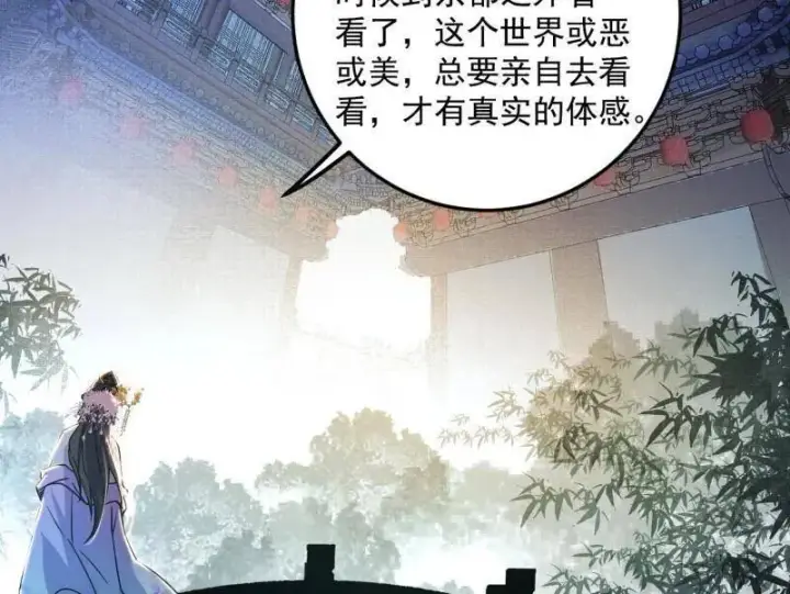《我为邪帝》第495话 不一样的练绮罗与离城惊遇图86