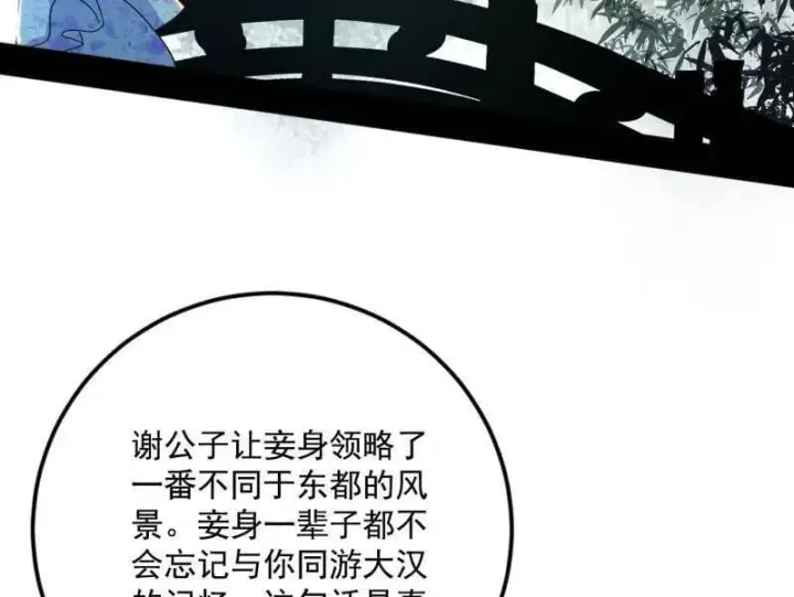 《我为邪帝》第495话 不一样的练绮罗与离城惊遇图87