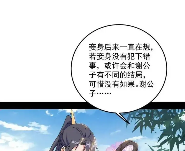 《我为邪帝》第495话 不一样的练绮罗与离城惊遇图92
