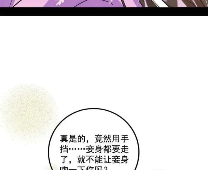 《我为邪帝》第495话 不一样的练绮罗与离城惊遇图96