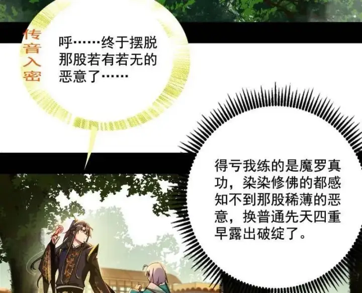 《我为邪帝》第496话 大天魔门之主——玉听雪图112
